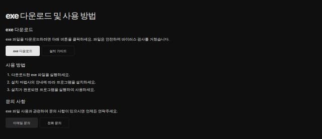 Thumbnail for prompt: 내가 올린 exe다운로드와 사용방법