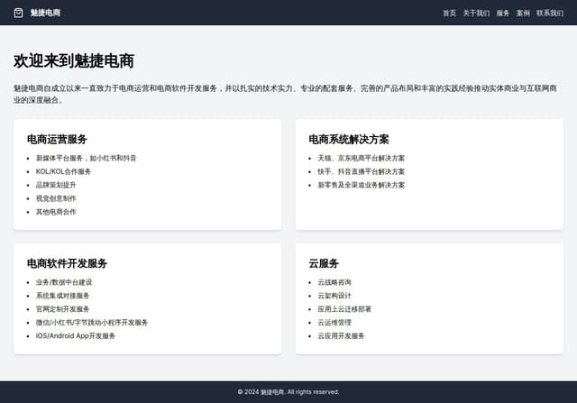 Thumbnail for prompt: 请做一个中文版的公司官网，公司名字为“魅捷电商”，魅捷电商是一家专注于电商服务的企业，自公司成立以来， 魅捷始终坚持立足电商运营和电商软件开发服务，以扎实的技术实力，专业的配套服务，完善的产品布局和丰富的实践经验，推动实体商业与互联网商业的深度融合。主要业务有：1、电商运营服务，新媒体小红书/抖音、KOL/KOL合作服务、品牌策划提升、视觉创意制作、其他电商合作；
2、电商系统解决方案，天猫、京东电商平台解决方案，快手、抖音直播平台解决方案，新零售及全渠道业务解决方案；
3、电商软件开发服务，业务/数据中台建设，系统集成对接服务了，官网定制开发服务，微信/小红书/字节跳动小程序开发服务，iOS/Android App开发服务；
4、云服务，云战略咨询，云架构设计，应用上云迁移部署，云运维管理，云应用开发服务。