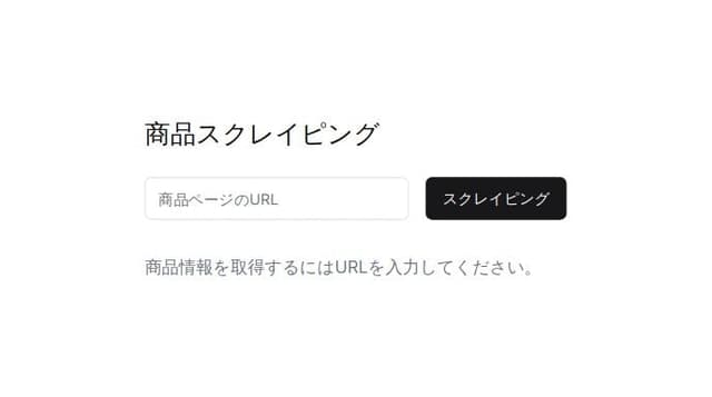 Thumbnail for prompt: 入力されたURL内の商品データを取得するスクレイピングサイト