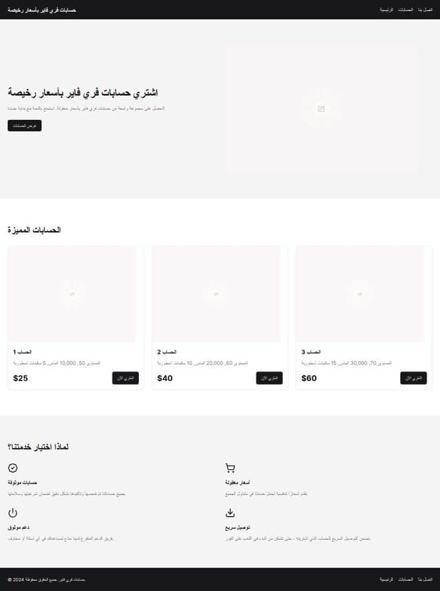 Thumbnail for prompt: موقع بيع حسابات فري فاير  بتمن رخيص جدا