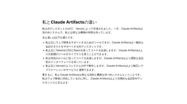 Thumbnail for prompt: あなたとClaude Artifactsの違いについて