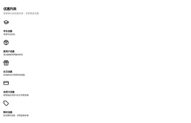 Thumbnail for prompt: 优惠列表： 学生优惠，竞品用户优惠，开源贡献者优惠，翻译贡献者优惠，内容创作者合作优惠