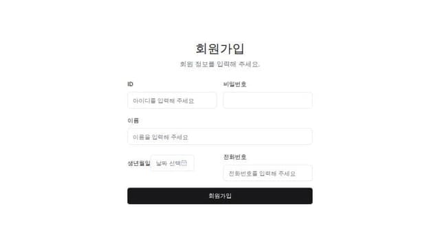 Thumbnail for prompt: 회원가입 화면을 만들어주고,  내용에는 ID, 비밀번호, 이름, 생년월일(date형태), 전화번호를 적게 해줘