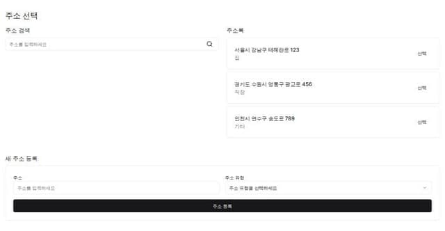 Thumbnail for prompt: 주소 선택 기능 페이지