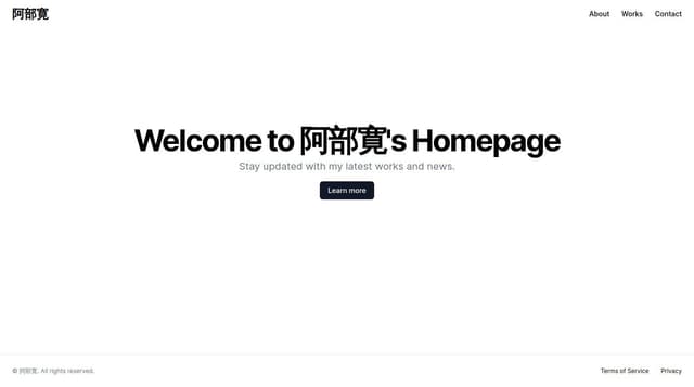 Thumbnail for prompt: 阿部寛のホームページ