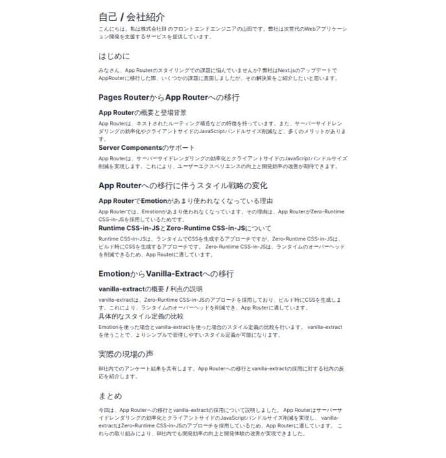 Thumbnail for prompt: 以下の内容でLTの資料の原稿をつくって欲しいです！
----
# 自己 / 会社紹介 (30秒) # はじめに (30秒) ## 今回なぜこのテーマを選んだのかからお話しするんですが、その前に1つ質問です。
「みなさん、App Routerのスタイリングでの◯◯で困ってませんか？」
うちの会社ではNext.jsのアプデでAppRouter にシフトしたんですが、スタイリングの〇〇で困ってまして、結論それを解決したのがvanilla-extractだったということで、今回お話しさせていただきます。# Pages RouterからApp Routerへの移行 (2分) ## App Routerの概要と登場背景 　- ネストされたルーティング構造など ## Server Componentsのサポート： 　- サーバーサイドレンダリングの効率化 　- クライアントサイドのJavaScriptバンドルサイズ削減（強調） # App Routerへの移行に伴うスタイル戦略の変化(1分30秒) ## App RouterでEmotionがあまり使われなくなっている理由 ## Runtime CSS-in-JSとZero-Runtime CSS-in-JSについて # EmotionからVanilla-Extractへの移行 (3分) ## vanilla-extractの概要 / 利点の説明 ## 具体的なスタイル定義の比較 # 実際の現場の声（1分半） ## BI社内のアンケート結果の内容を共有 #まとめ〜締め (1分)
---