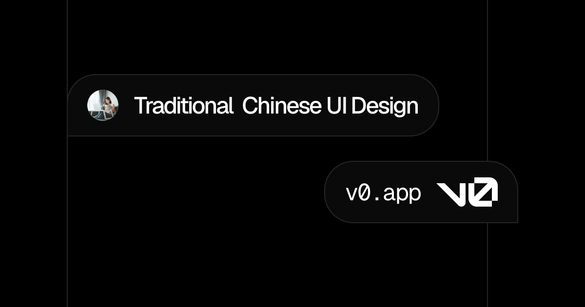 Traditional Chinese UI Design - v0 by Vercel