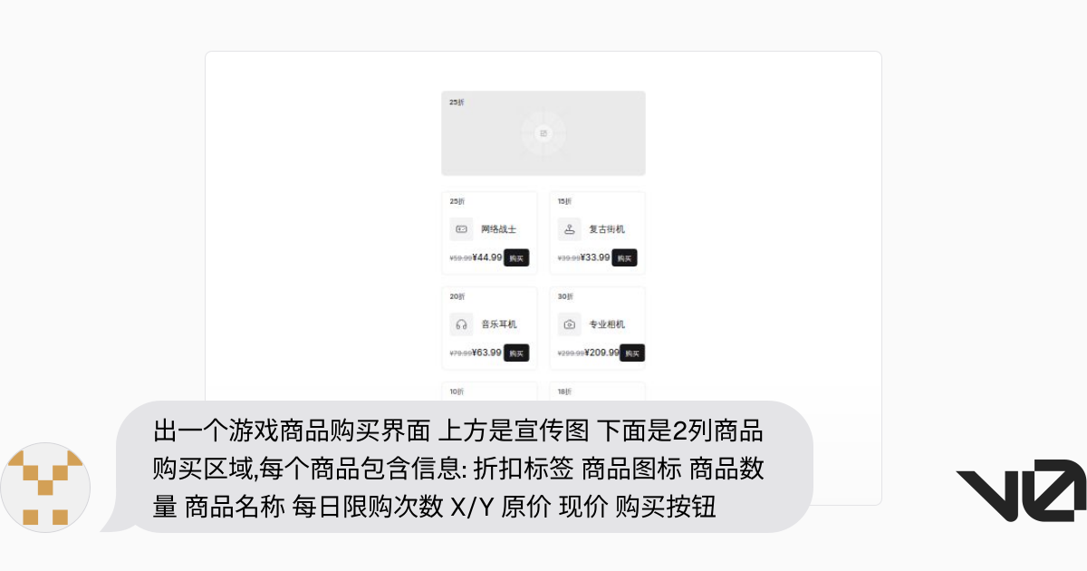 出一个游戏商品购买界面 上方是宣传图 下面是2列商品购买区域，每个商品包含信息： 折扣标签 商品图标 商品数量 商品名称 每日限购次数 X/Y ...